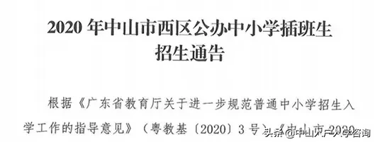 最早7.8截止!新增上百个公民办插班名额,要报名的赶紧