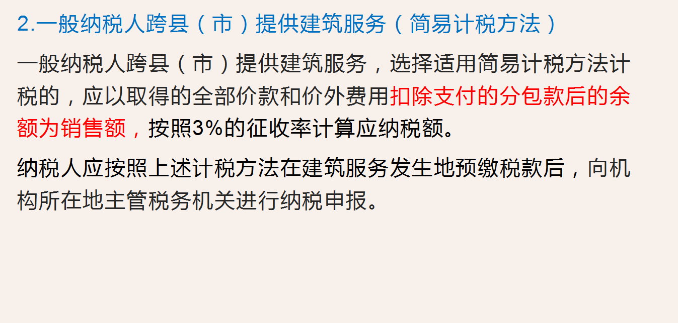 建筑会计难？超详细建筑业实务核算+涉税处理送你，轻松应对工作