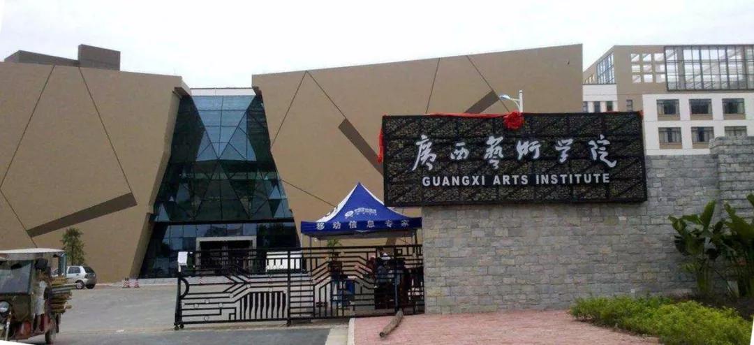 广西艺术学院艺考查询（广西艺术学院2020年本）