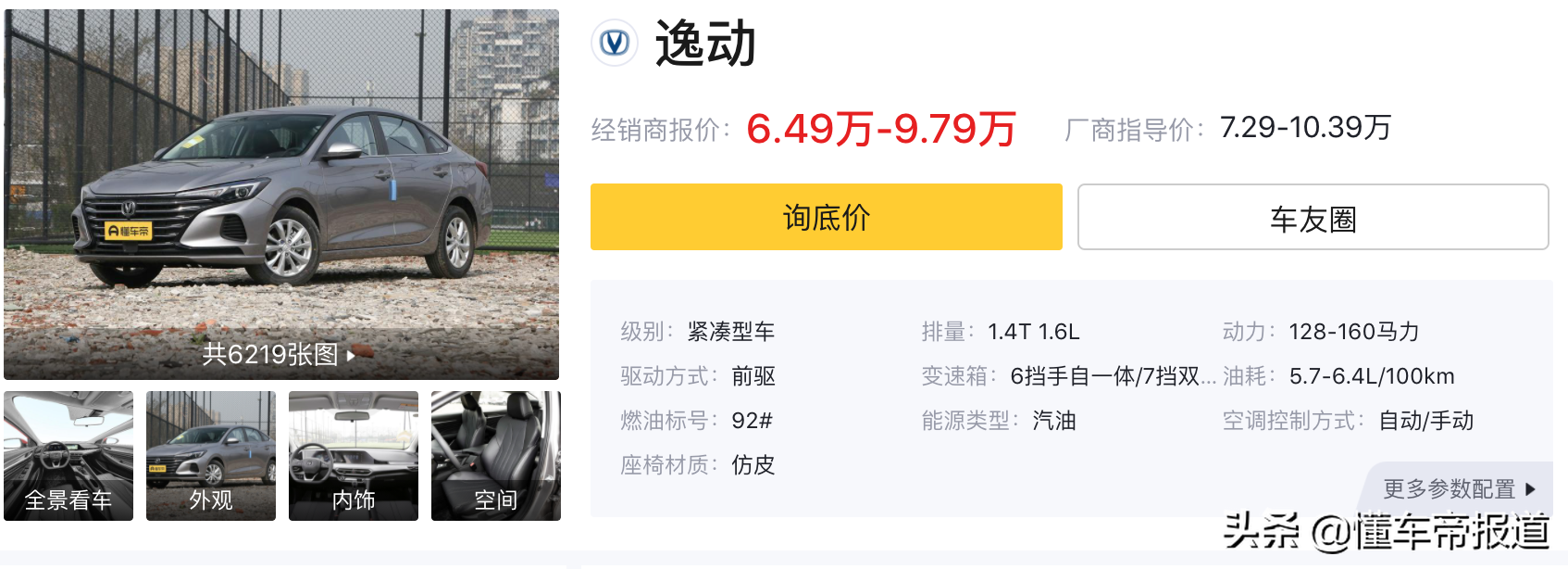 新车 </p><p>　　 轩逸+飞度？凯翼全新轿车“轩度”设计图曝光，或年内上市