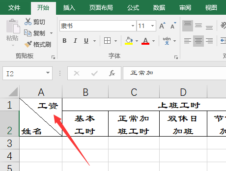 Excel制作公司单位工资表，加班工时，一目了然，实用的表格！