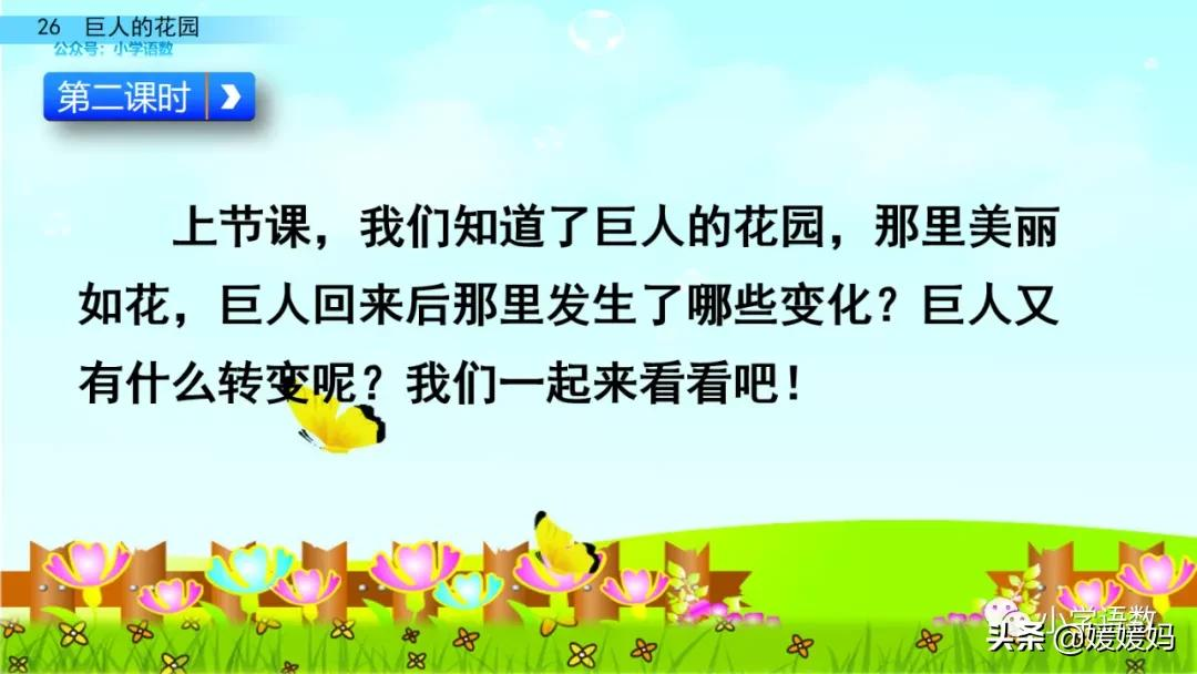 四年級下冊語文第27課《巨人的花園》圖文詳解及同步練習