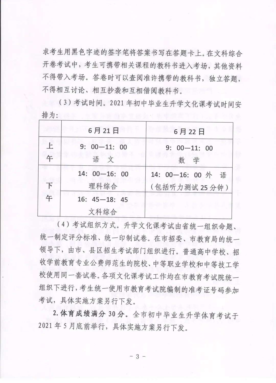 注意！河北5市教育局最新通知来了