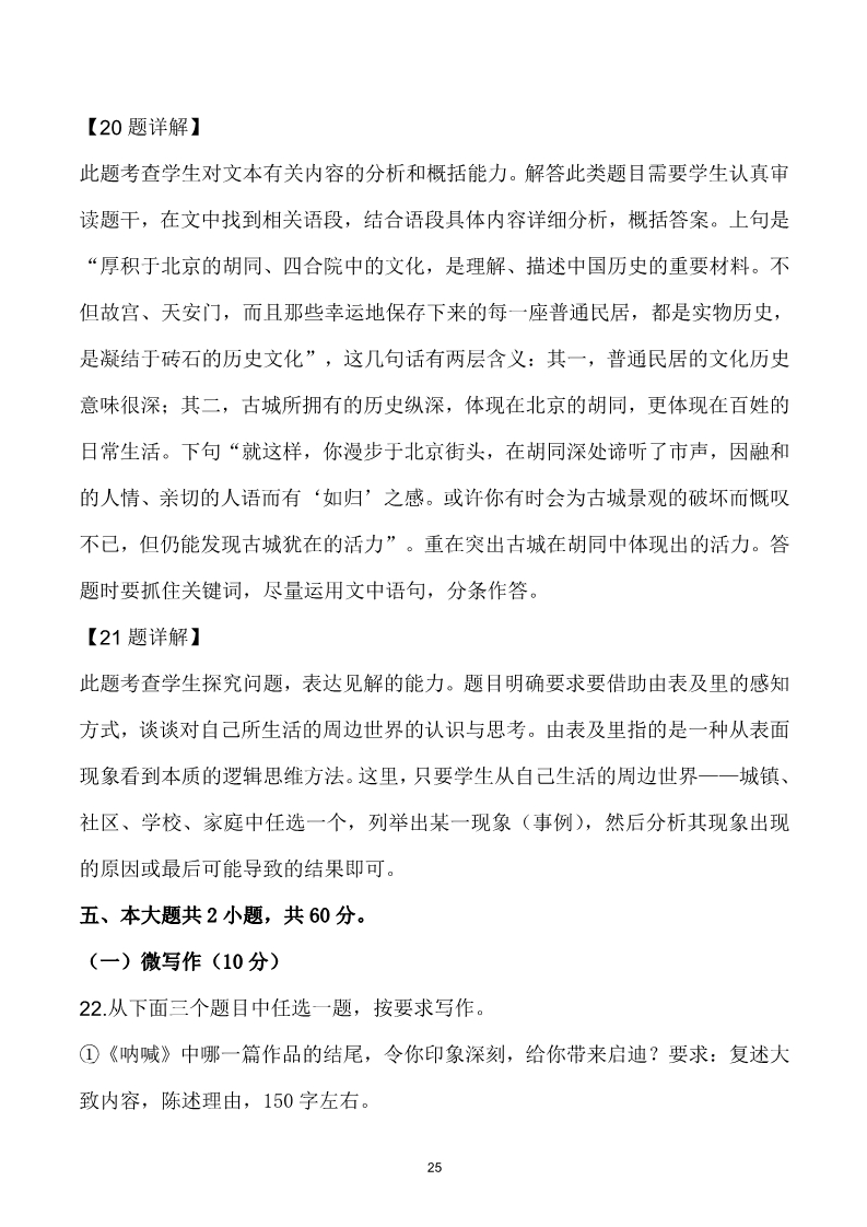 精品解析：北京市高考语文试题及答案