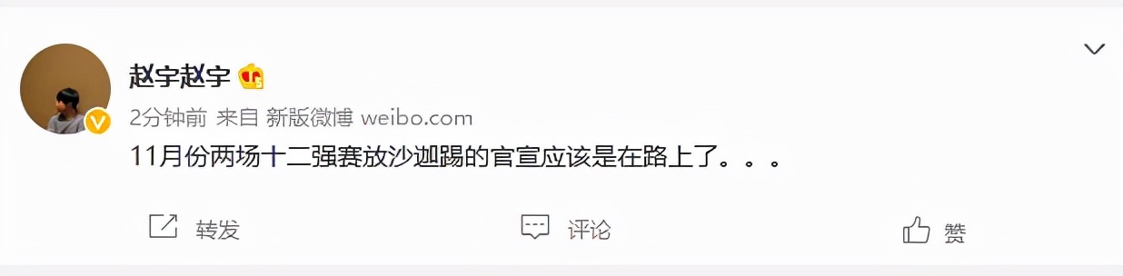 国足11月两场12强赛(记者：国足11月份2场12强赛确定在阿联酋沙迦进行)