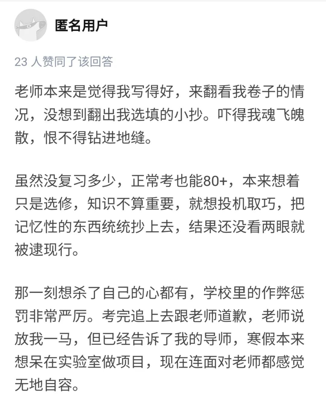 抓住那个名校学生作弊之后