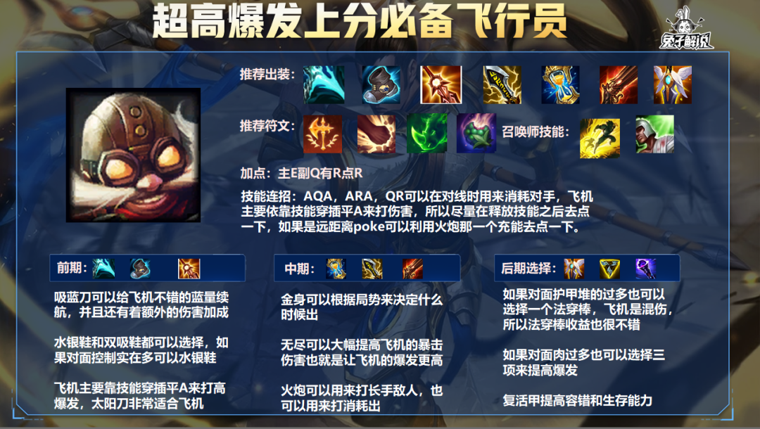 lol手游爆杀流潘森轻松统治中上两路