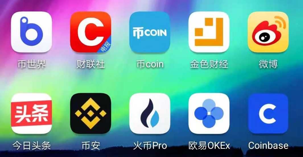 币圈常用的APP和网站大汇总，交易、资讯、数据、解析一网打尽