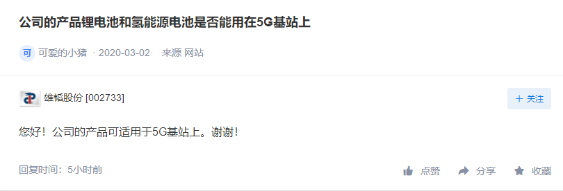 雄韬股份氢能产品可用5G基站