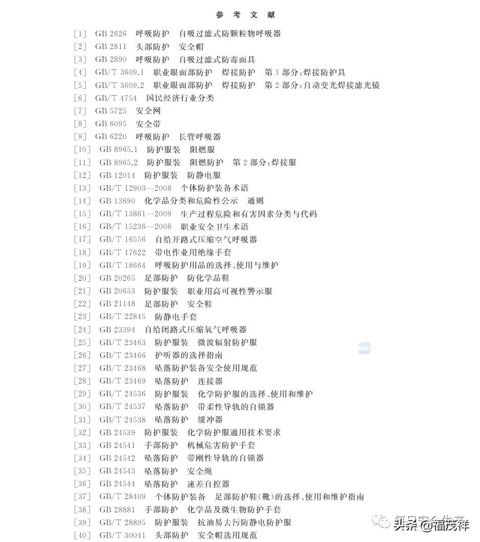 劳动保护用品配备标准,劳动保护用品配备标准最新