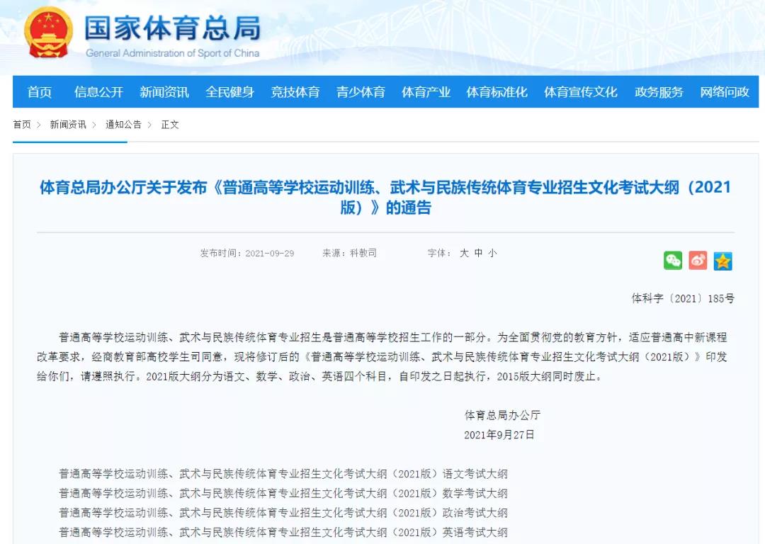 体育单招如何报名？录取规则是如何规定的？体育单招最新院校名单