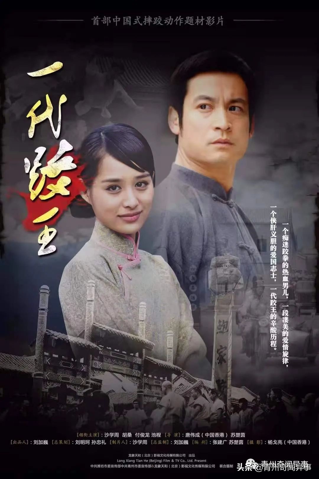 一代跤王电影剧情「介绍」 _晶羽科技