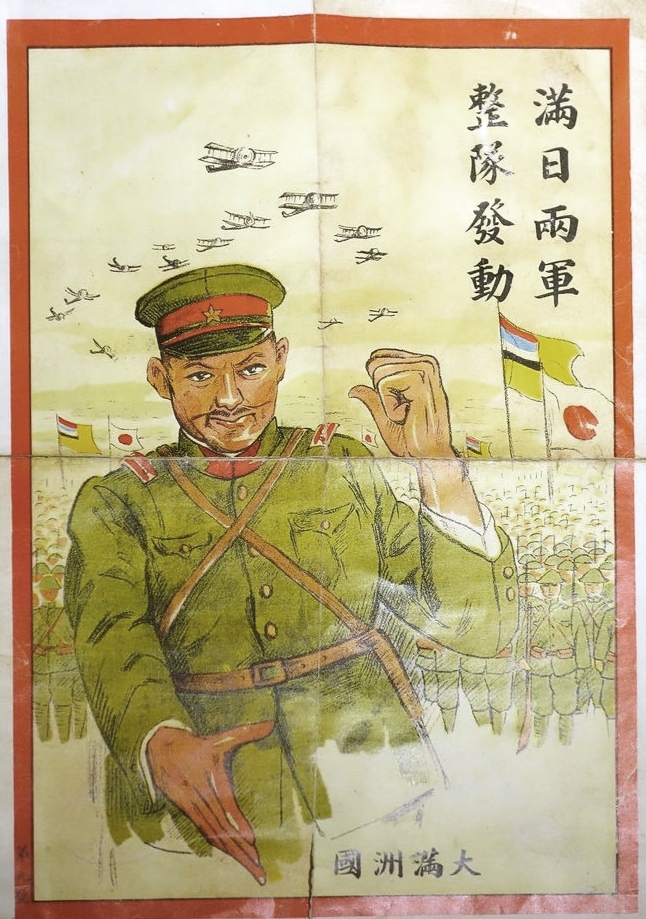 伪满文件披露日本人如何看待汉族、满族、蒙古族和朝鲜族