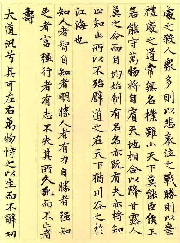 道德经图片大全（赵孟頫原作小楷道德经高清版）