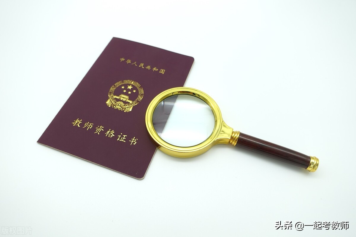 21下半年教师资格证面试，这几类人不能报考