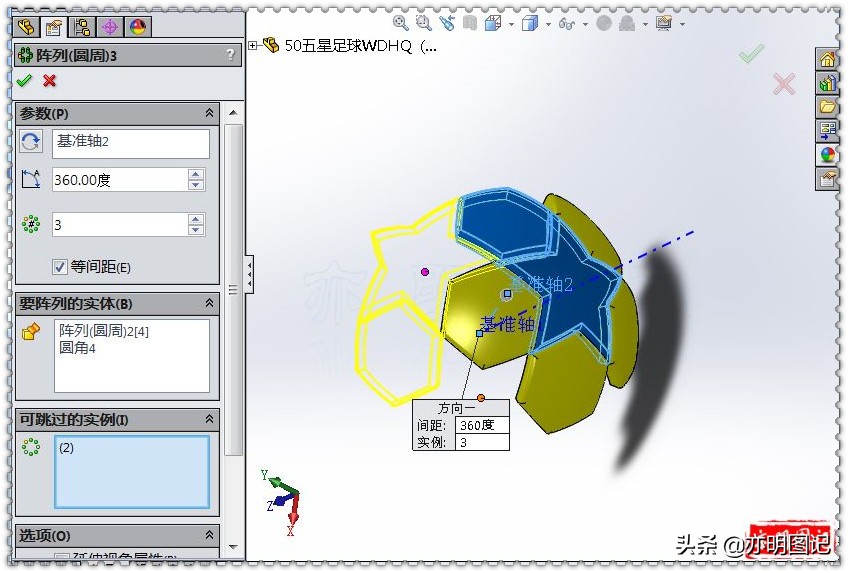 亦明图记：SolidWorks绘制五星足球，使用放样+移动复制完成