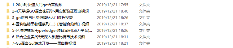 go语言入门到实践视频教程（区块链应用）