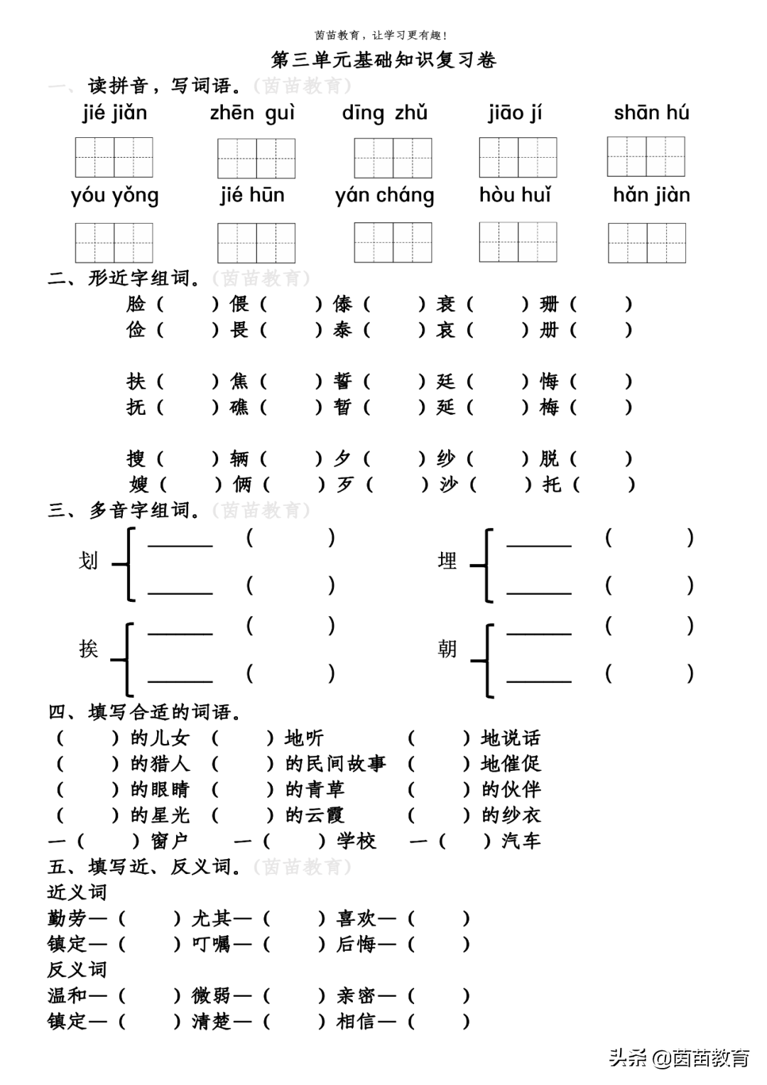 五年级上册语文第三单元一课一练+单元练习，可打印