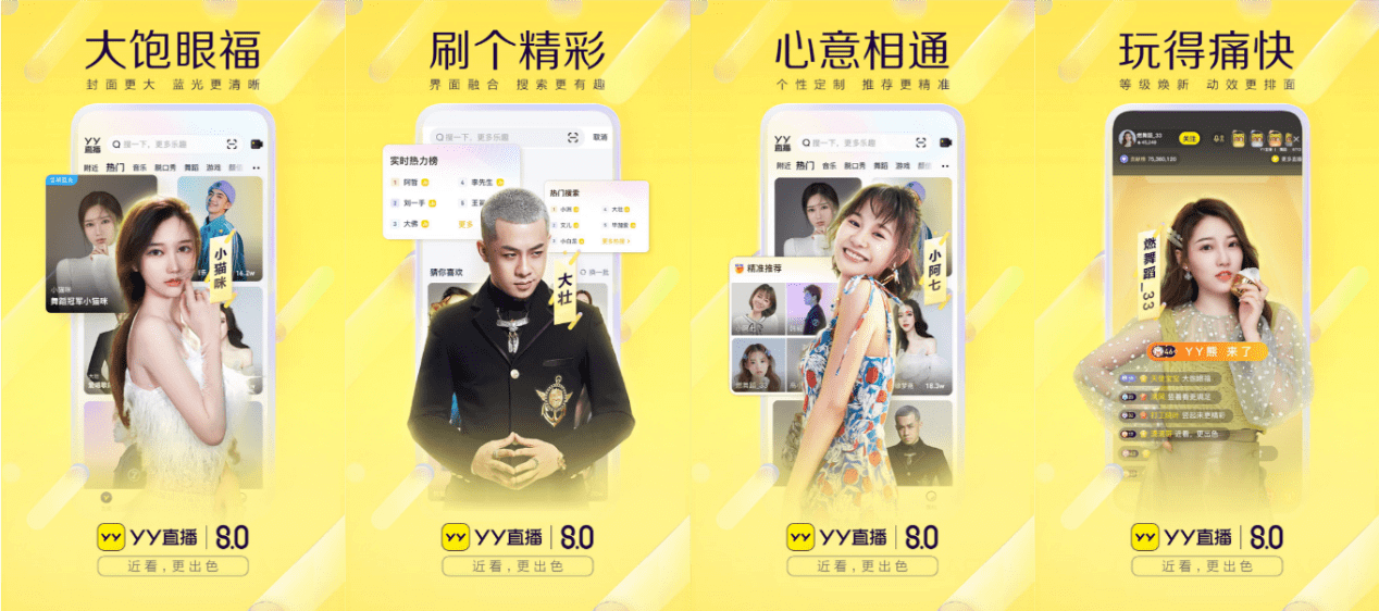 YY直播8上线首日消费排行榜：热门主播打赏金额实时揭晓