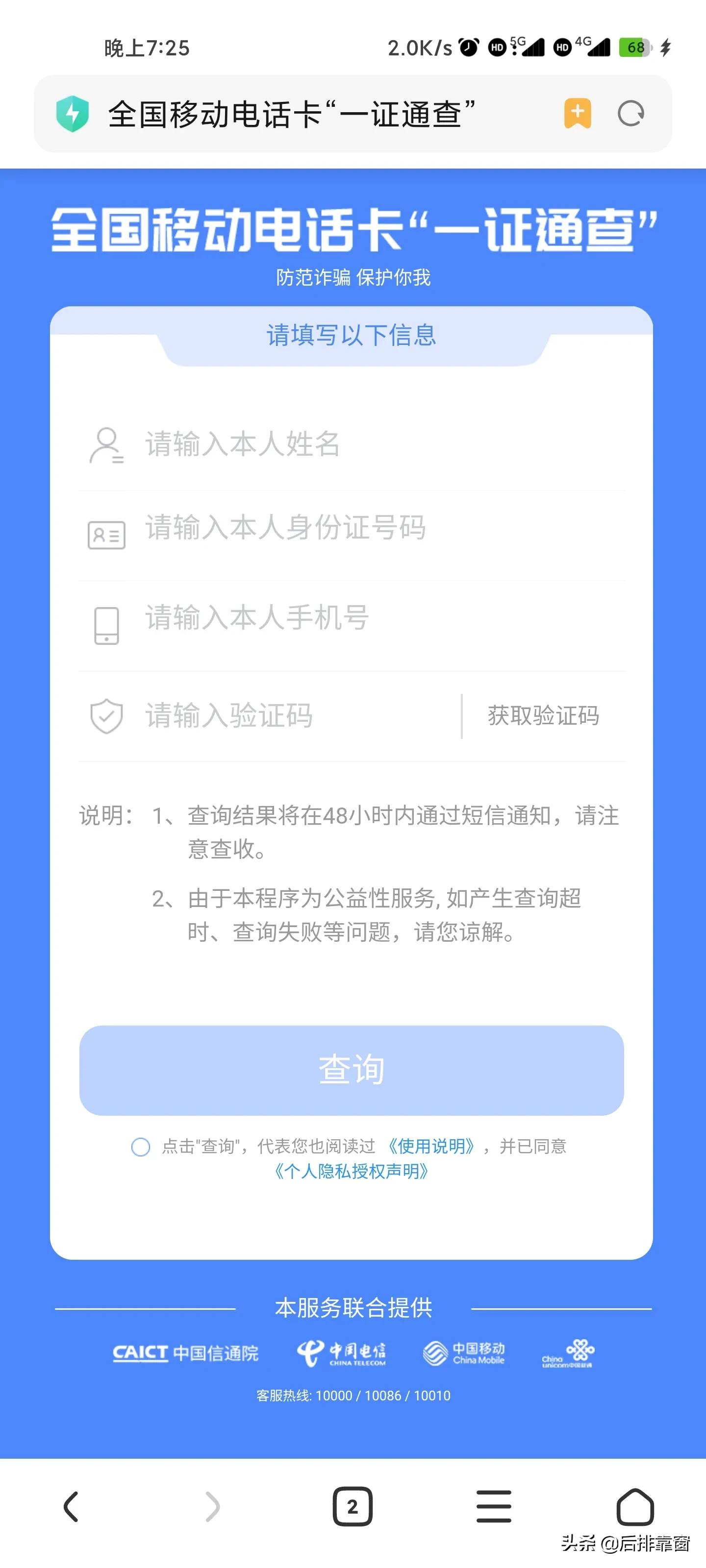 如何查询自己名下所有手机号码，快速了解身份证注册的手机数量