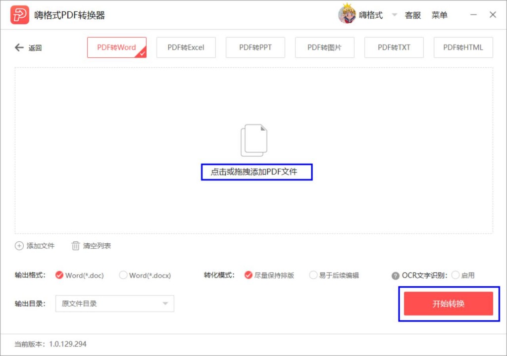 PDF怎么免费转Word？用这个软件就可以