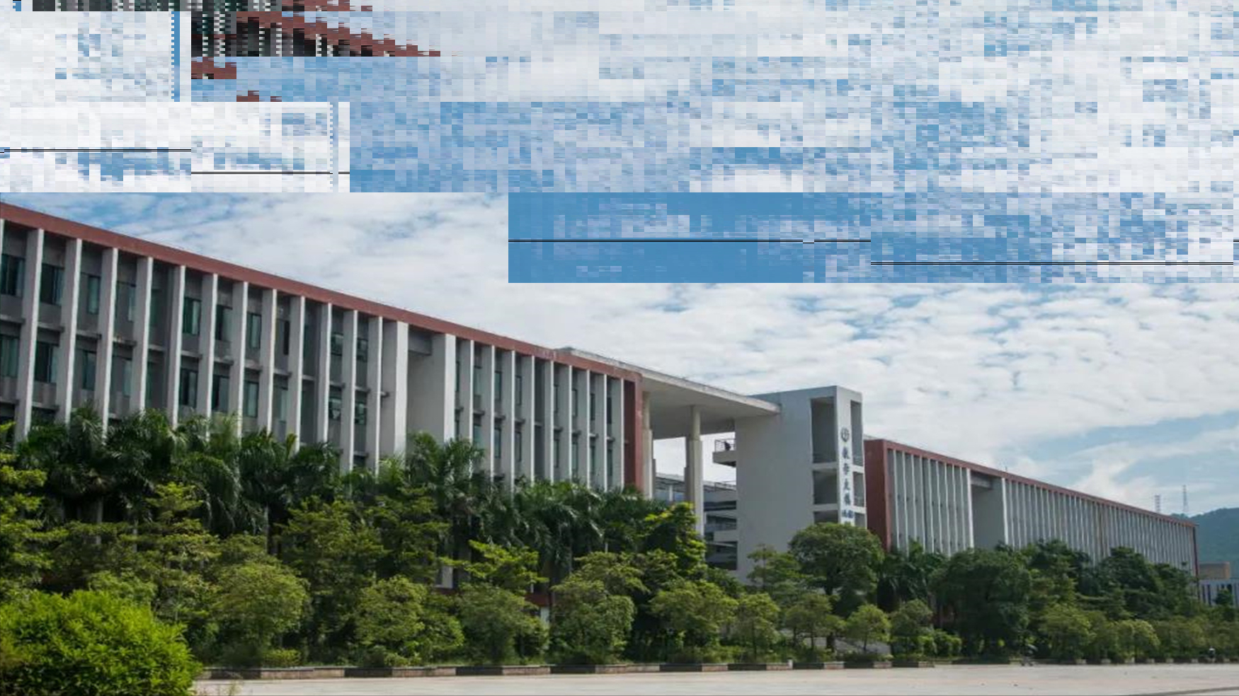 广东一地喜迎首所“新大学”，投资21亿，助力当地金融事业新发展