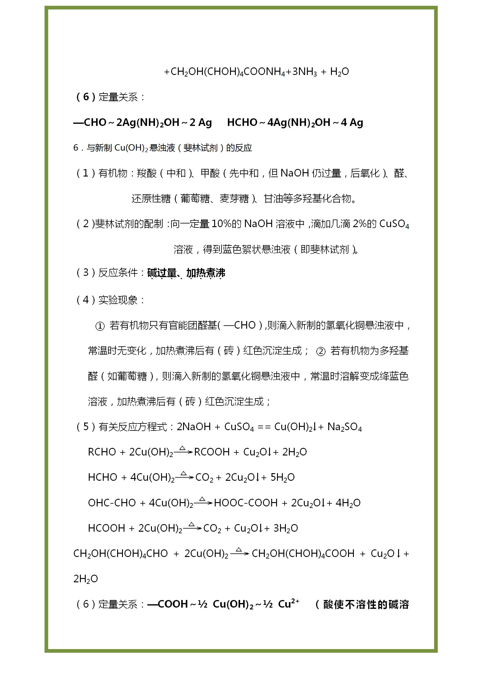 高中化学：有机化学基础知识点归纳（超全）三年知识汇总