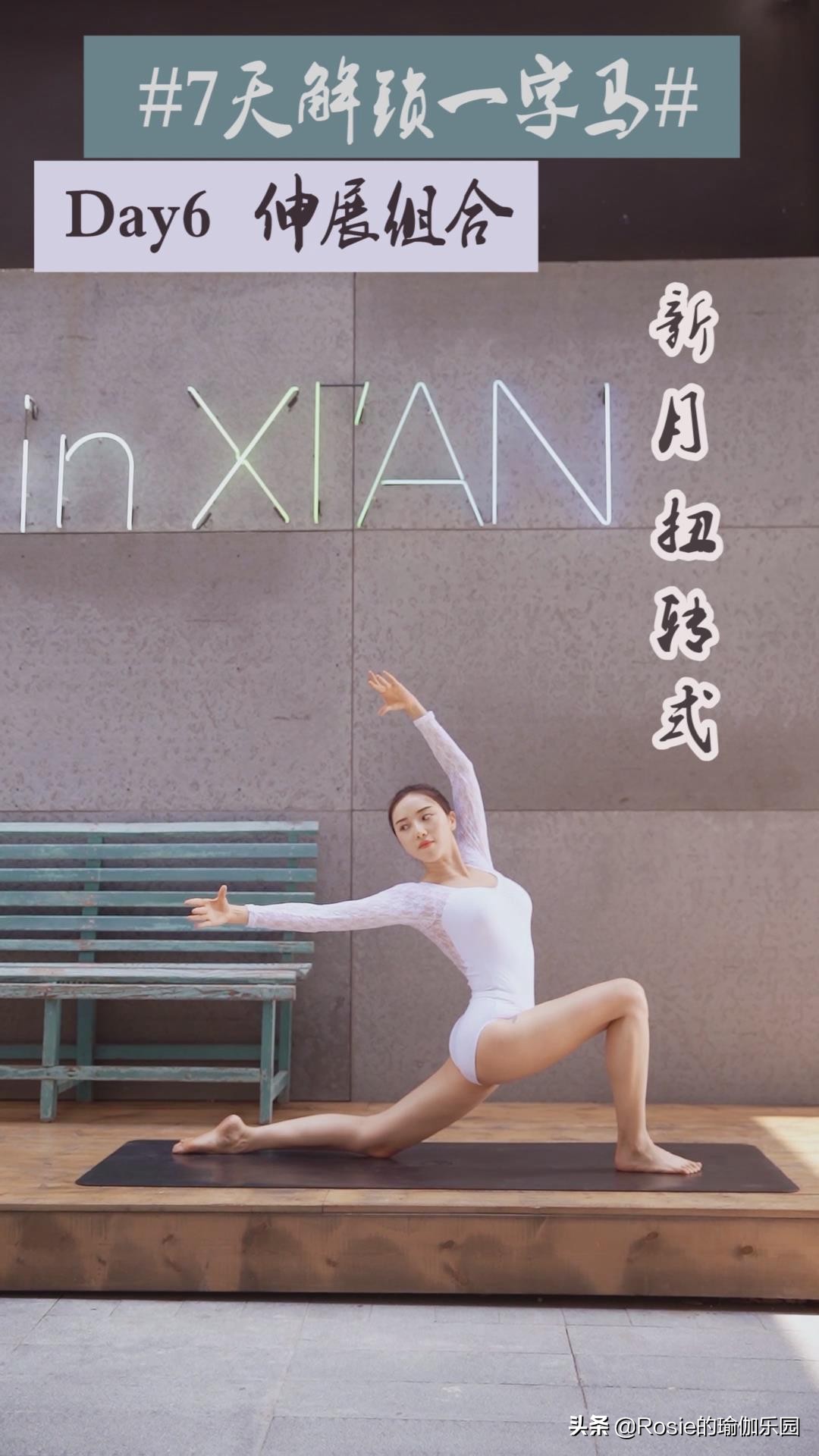 收好这份一字马解锁秘笈，你也能当街劈叉飒上天