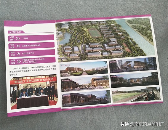 南京三折页印刷的五种应用工艺-折页印刷设计厂家
