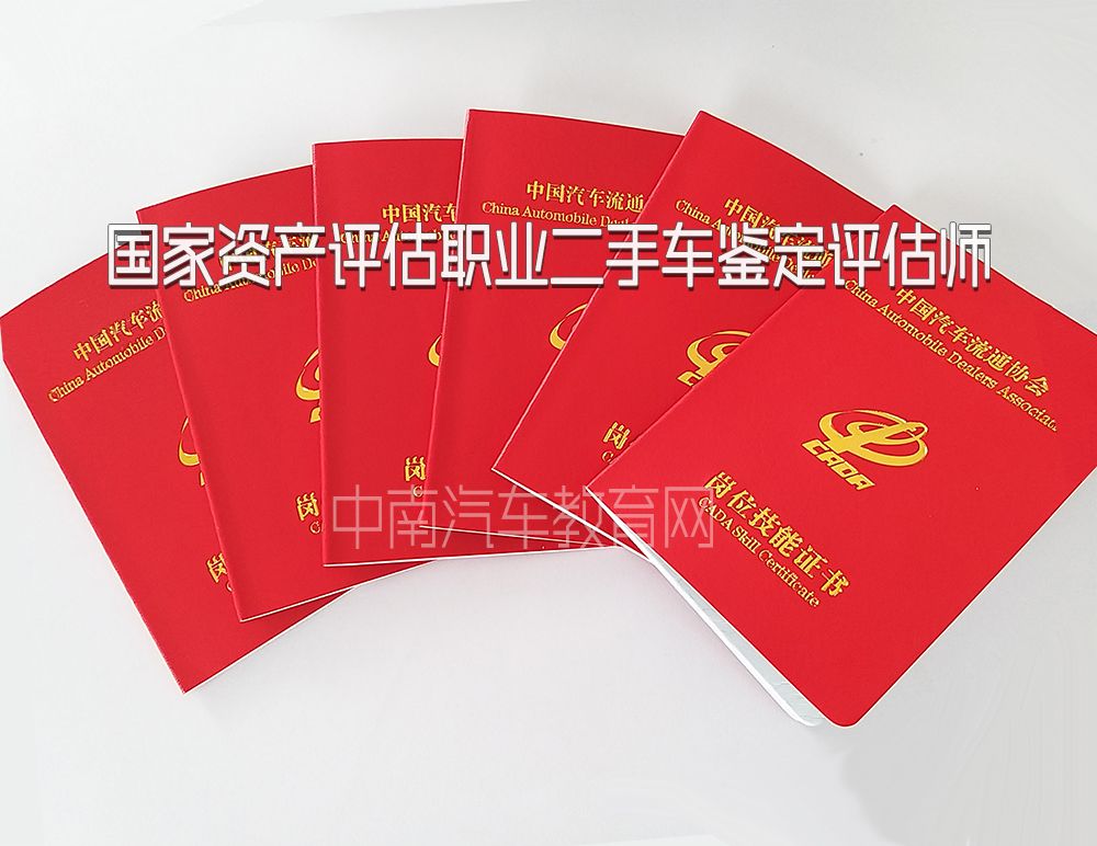 2021年二手车评估师报考时间，报考条件