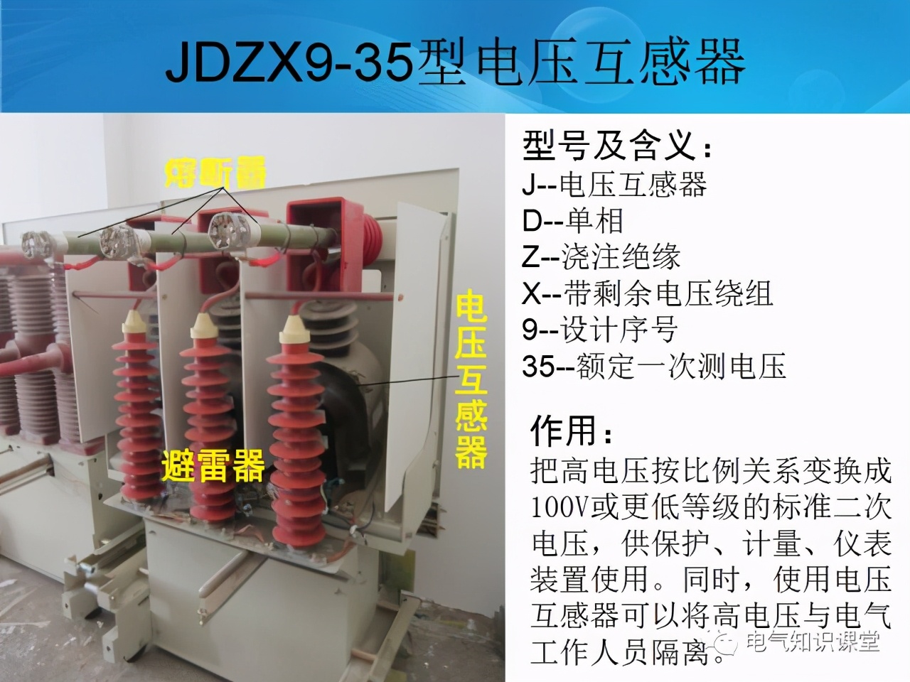 35kV配电室都有哪些电气设备？一篇文章带你全面了解