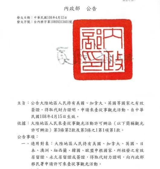 去台湾要签证吗,