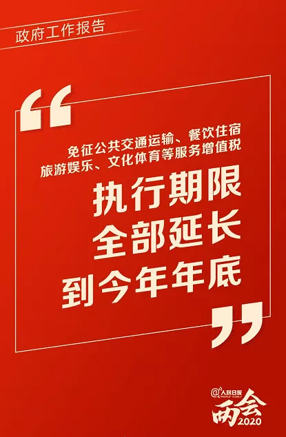 增值税税率下降，所得税缓到明年！两会刚刚宣布这些大消息