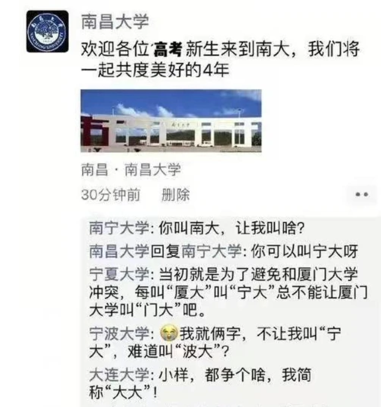 学校的简称能有多“沙雕”？难以直视，实在太好笑了