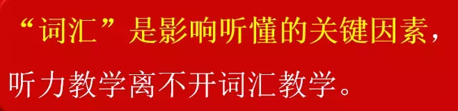 ​听力教学还可以这样开展——新高考 新教材 新听力