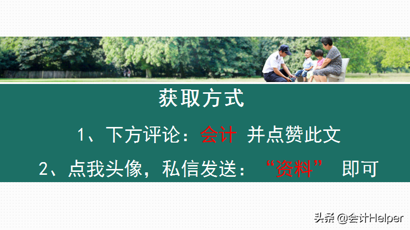 做物业公司会计难！这套超详细物业会计全盘真账实操处理，请查收