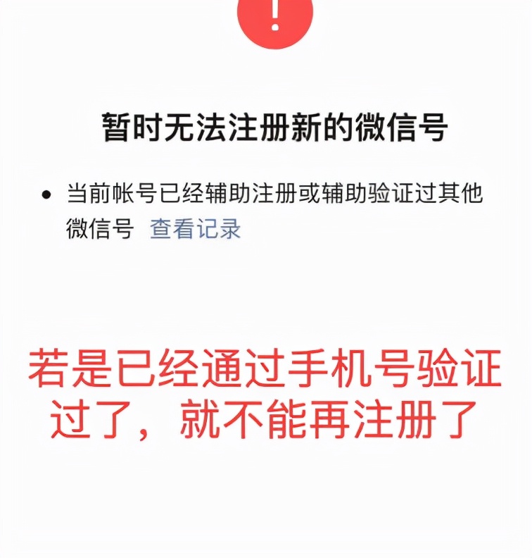 一个手机号怎样注册两个微信号（一个手机号怎么注册两个微信号）