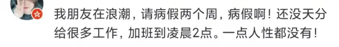 浪潮在办公室挂加班标语，打工人看了心梗