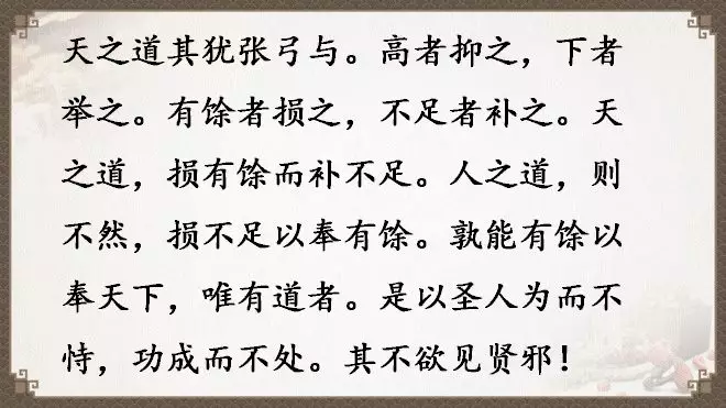 老子《道德经》全文翻译（全81章）