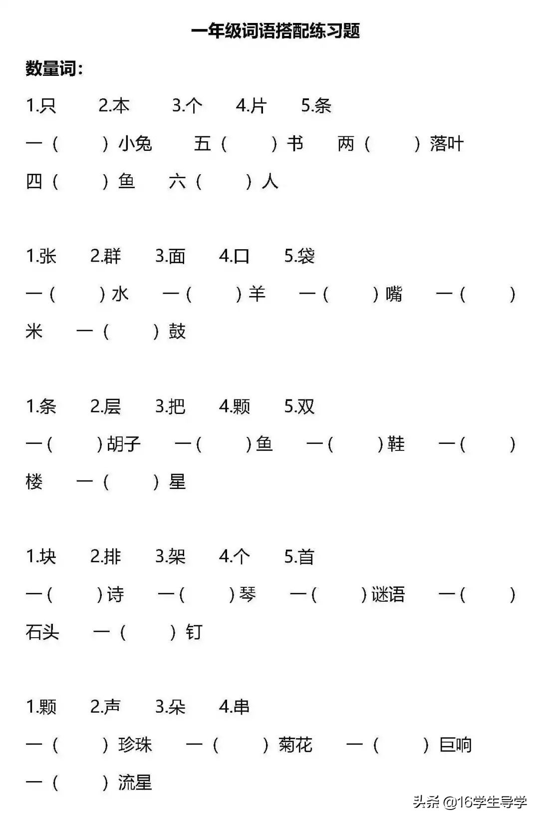 小学语文1~6年级须掌握的词语搭配，的地得组词，练习题专项训练