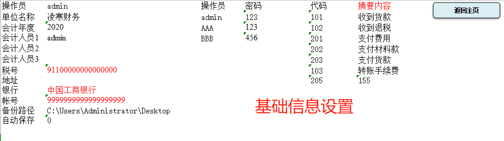 看完刘会计做的财务管理系统，这才明白为啥人家月薪2万！太牛了