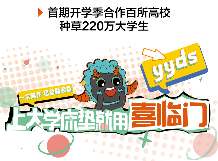 品牌战略升级 喜临门前三季度营收增幅52%