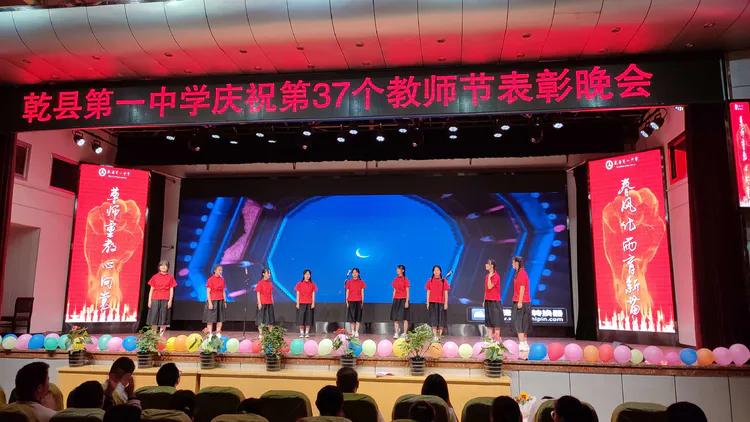 守望初心 最美绽放--乾县一中隆重庆祝第37个教师节