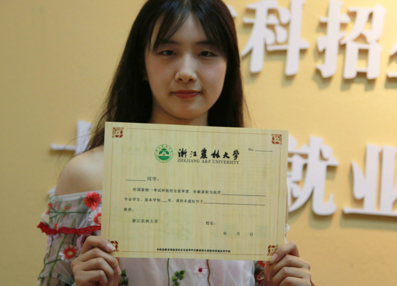 2017高考录取通知单（全国唯一）