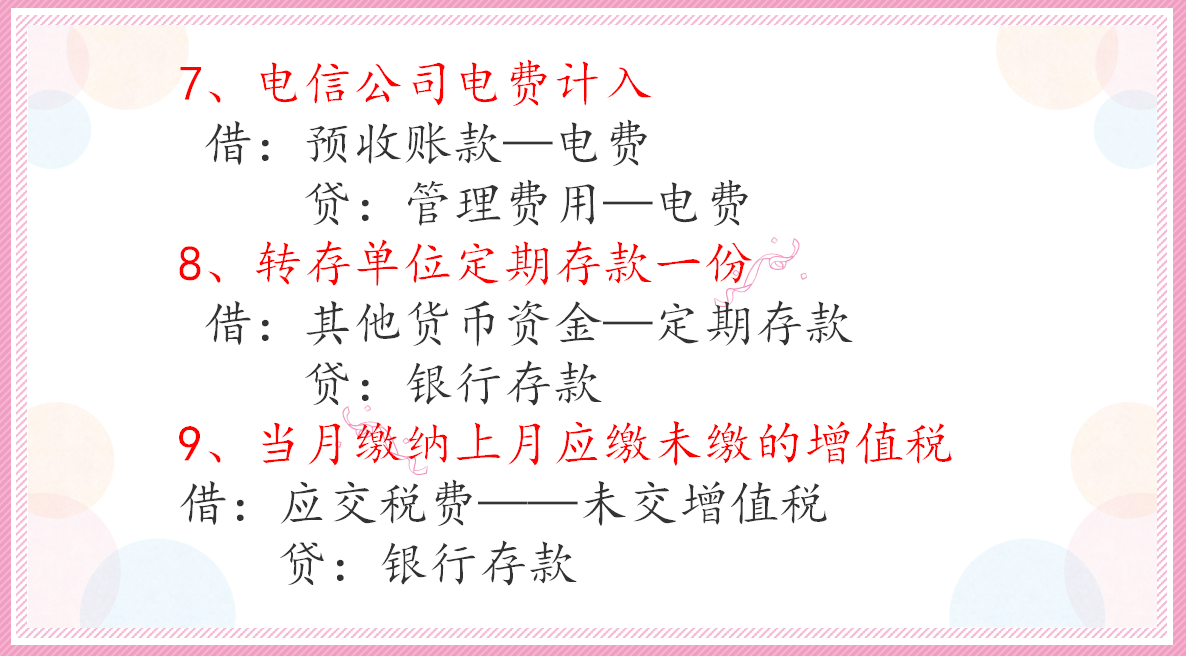 划重点了！这份超给力物业管理分录大全，作为会计，你不可或缺