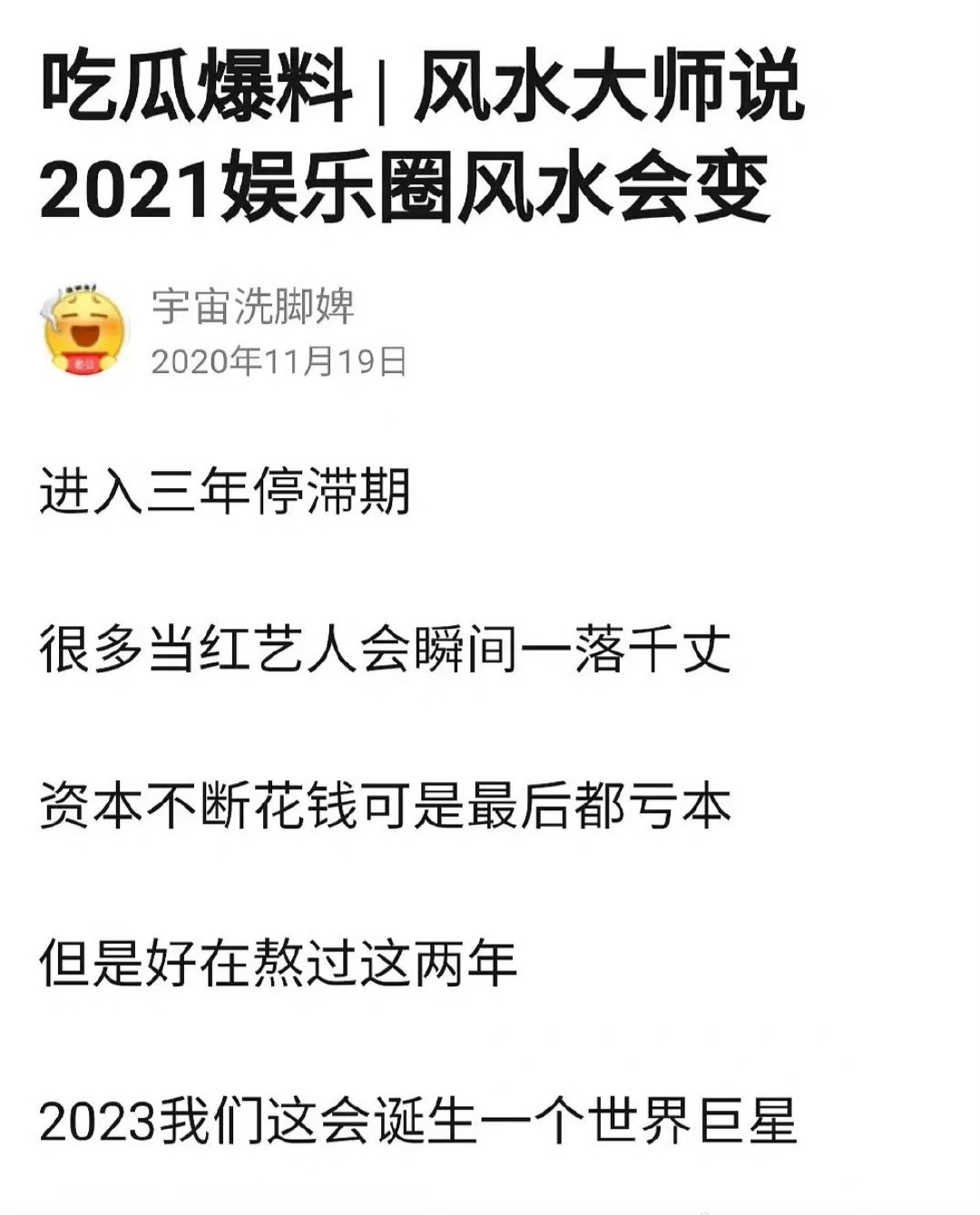 今天，体验了一把网络算命