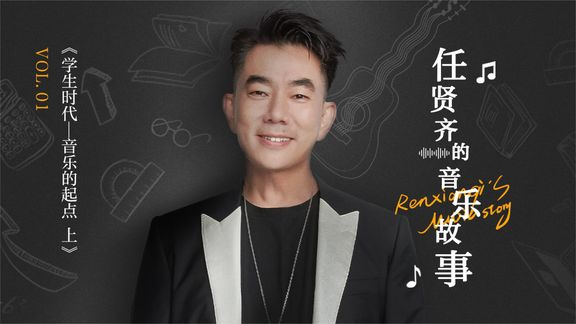 任贤齐的音乐故事：一夜写出的《花好月圆夜》，让人唱了17年