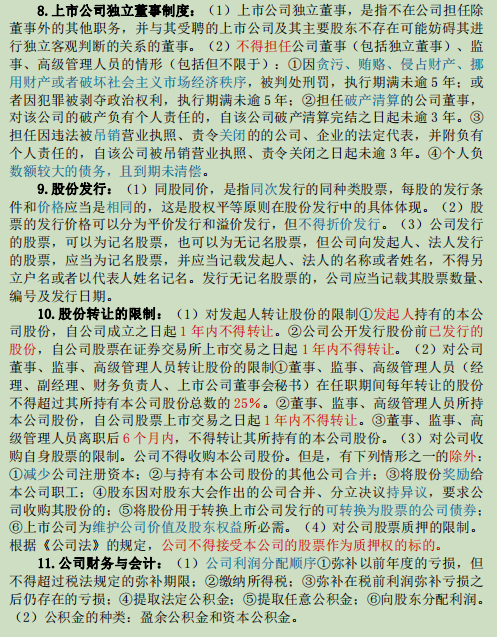 21年中级会计经济法！考前狂背3页纸重点（最新整理）可打印背诵