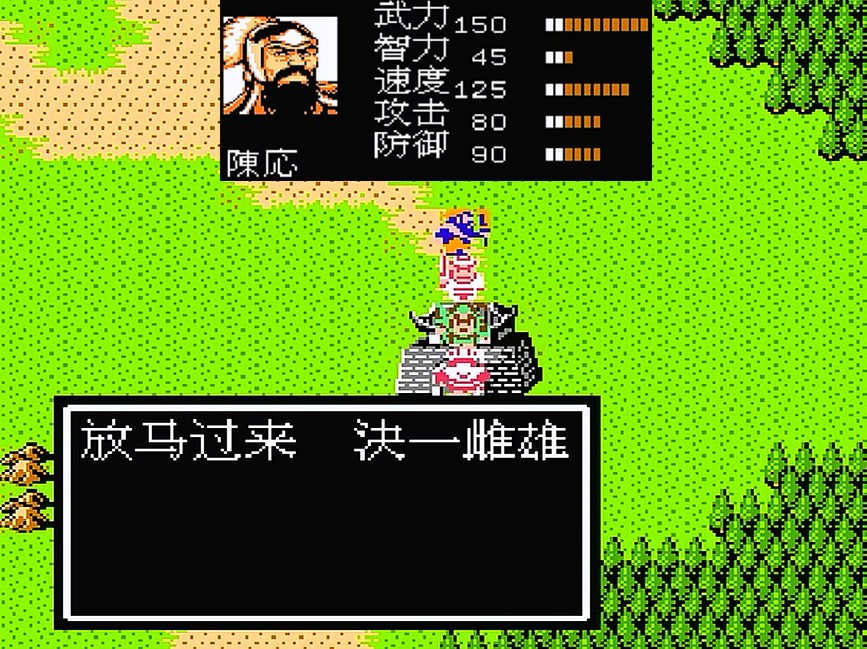 FC吞食天地2，敌方智力非常低的将领，邢道荣可能是唯一的名将