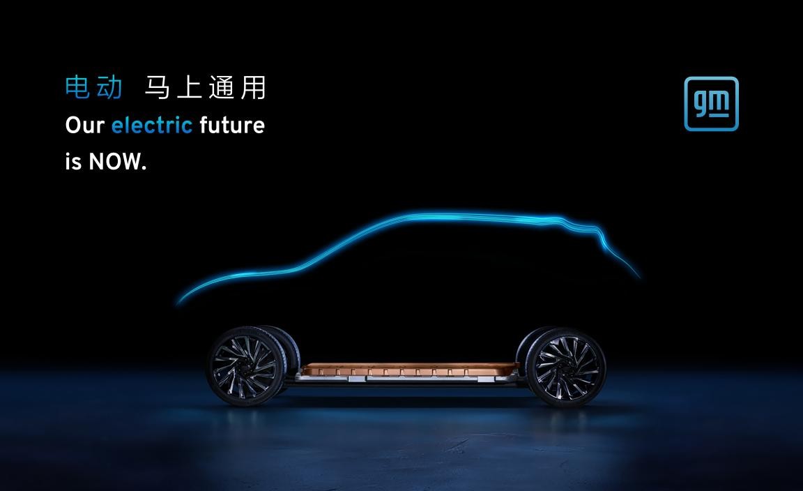 通用汽车的电动汽车平台为什么要叫奥特能？
